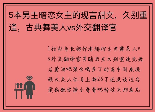 5本男主暗恋女主的现言甜文，久别重逢，古典舞美人vs外交翻译官